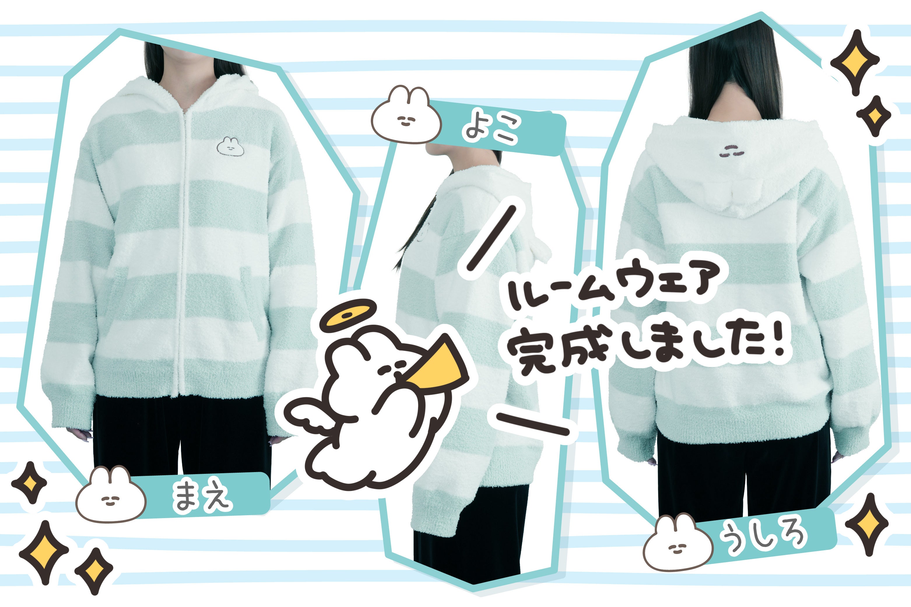 ふわふわもこもこ！口の悪いうさちゃんルームウェアプロジェクト