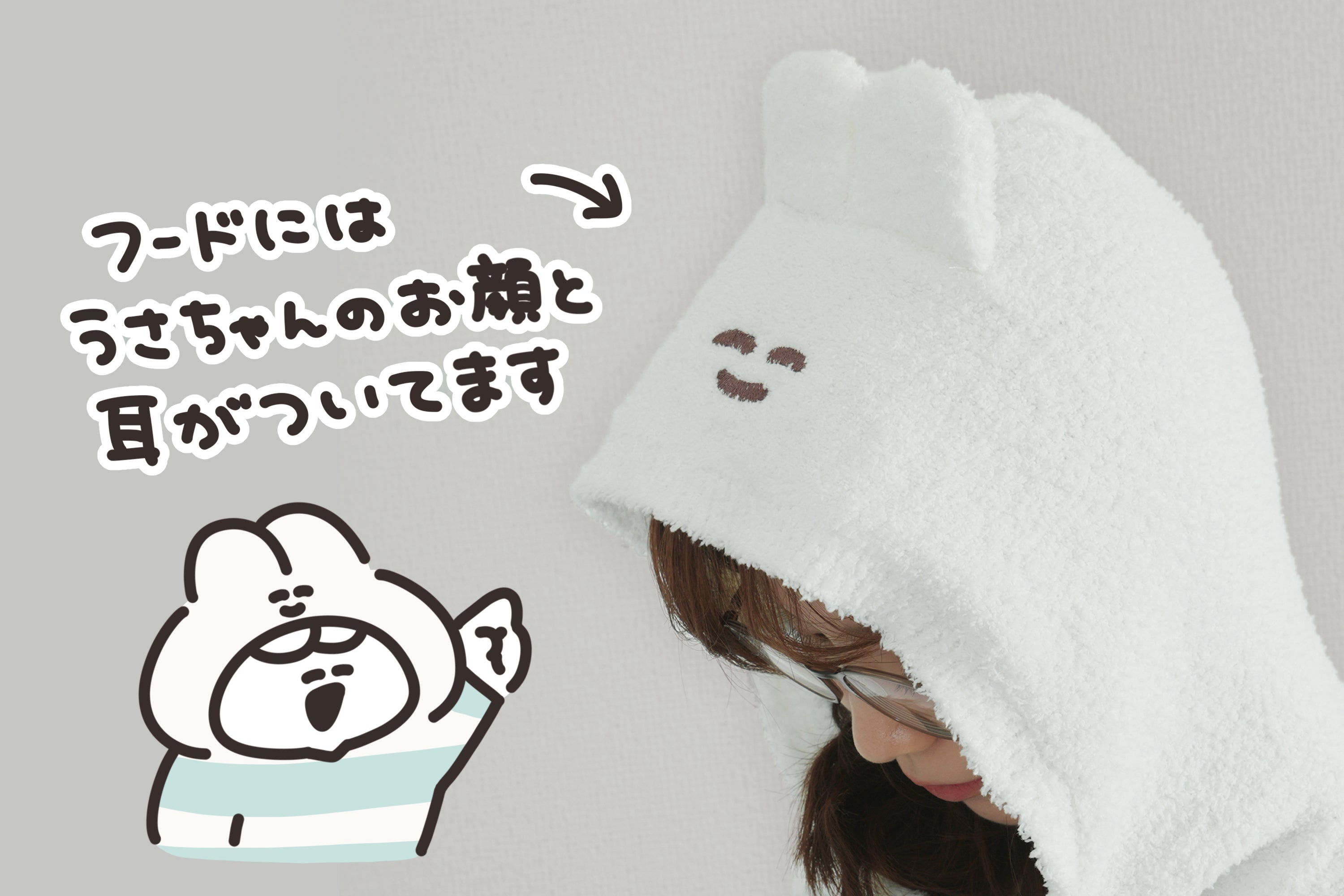 ふわふわもこもこ！口の悪いうさちゃんルームウェアプロジェクト