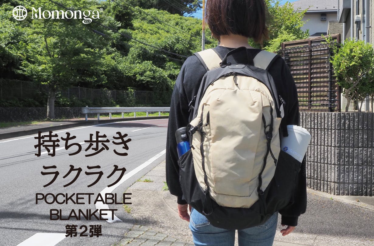 モモンガ発「究極のブランケット」に新機能！1年中、あなただけの
