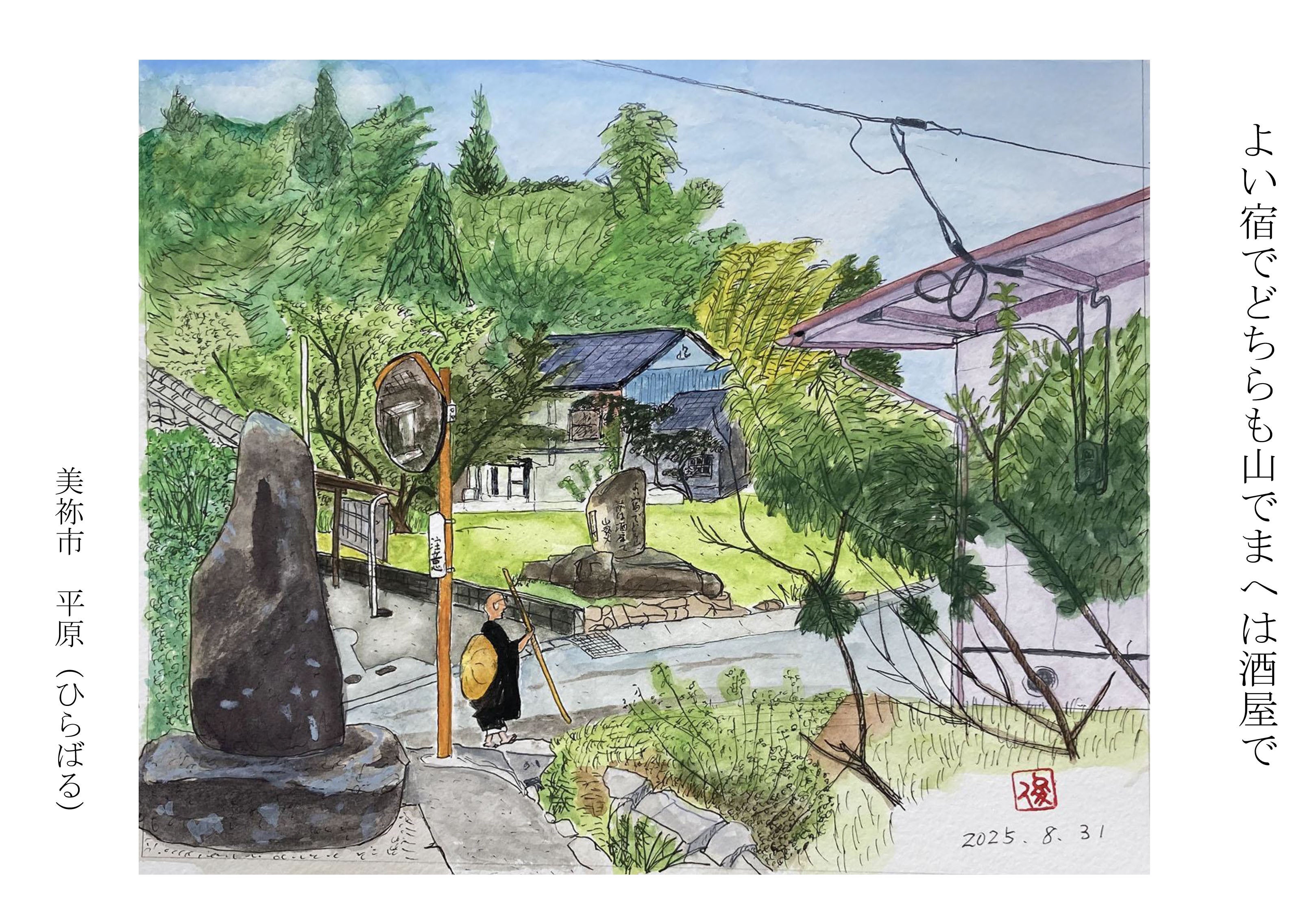 【中古】 日本百名山スケッチ紀行 昨年3月から3年計画で、「種田山頭火スケッチ紀行」を実施しています