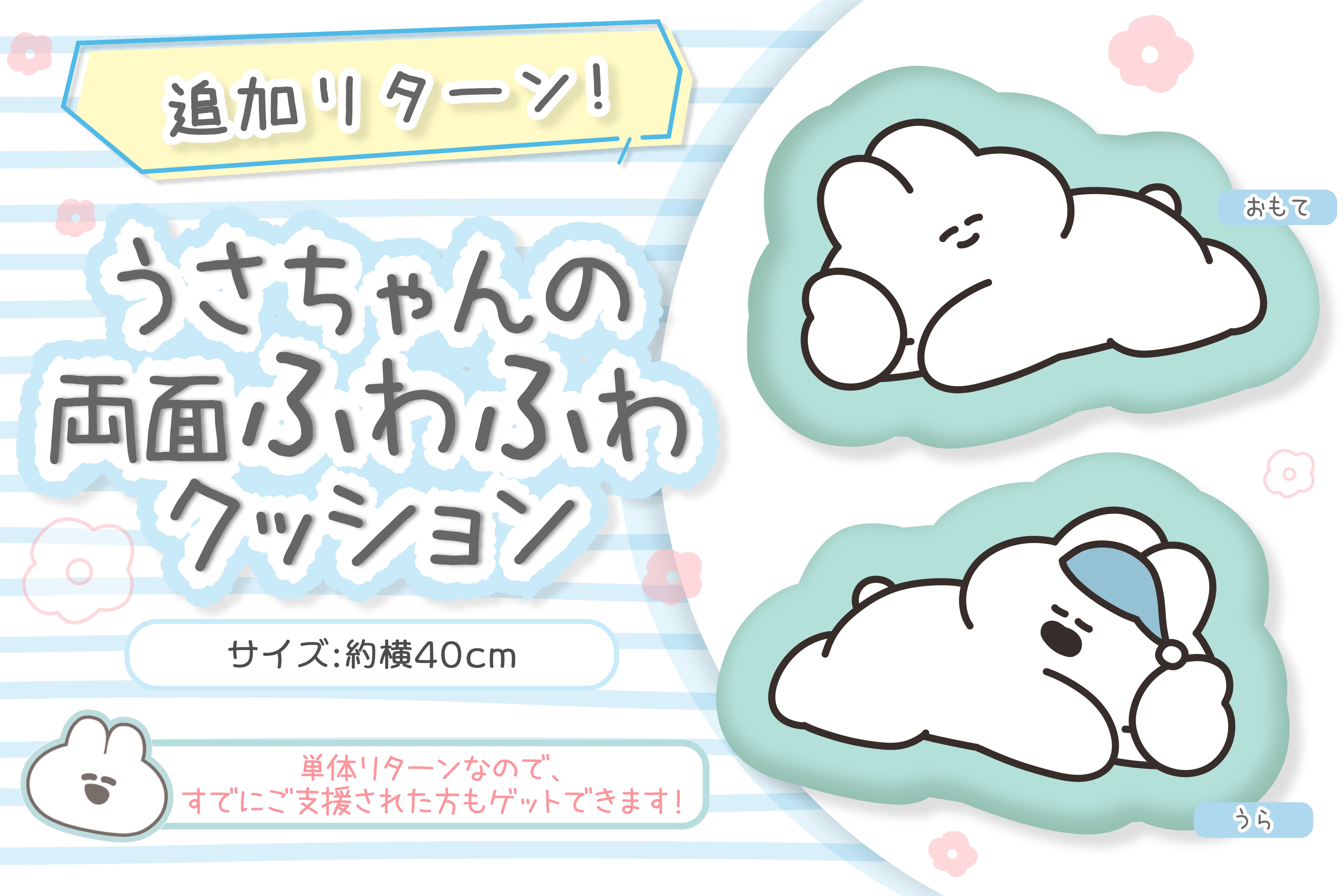 ふわふわもこもこ！口の悪いうさちゃんルームウェアプロジェクト
