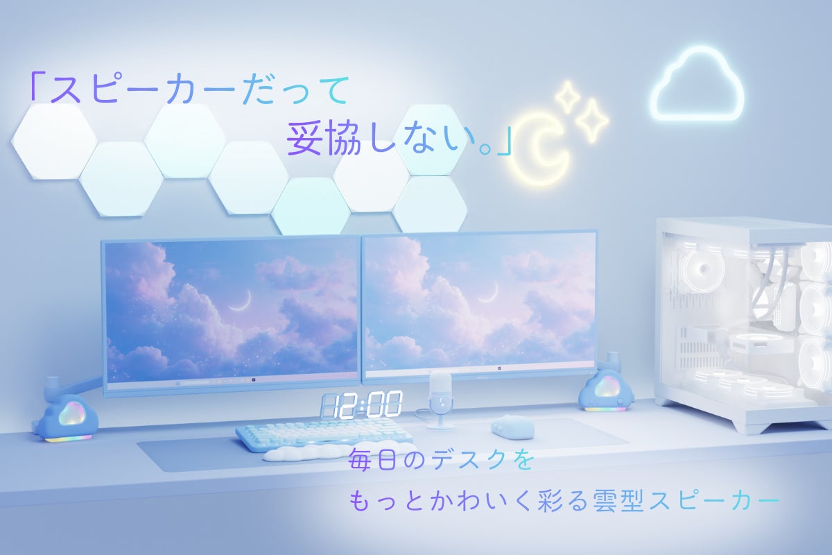 ゲーミングデスクに映える!可愛い雲型スピーカープロジェクト ゲーミングデスクに映える!可愛い雲型スピーカープロジェクト