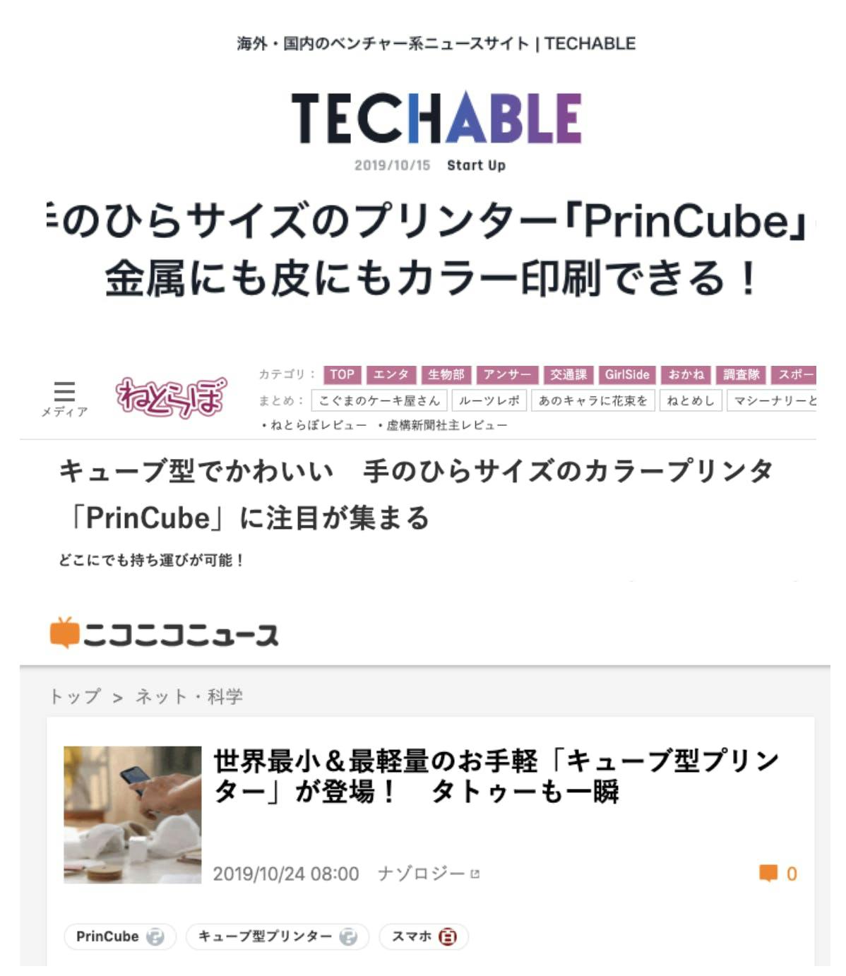 PrinCube - 世界最小のモバイルカラープリンター日本上陸！ - CAMPFIRE 
