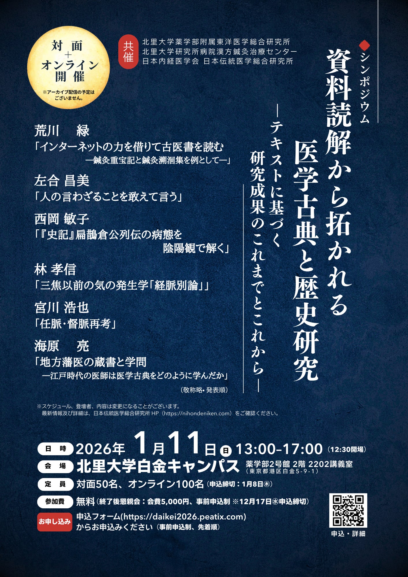 資料読解から拓かれる医学古典と歴史研究.png