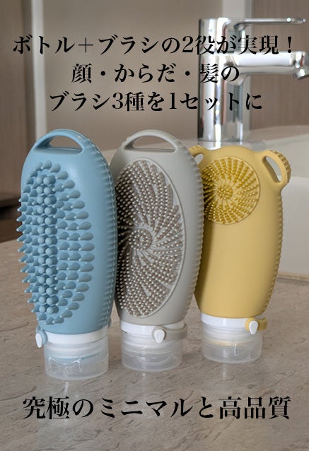 旅の新定番】これまでの詰め替えボトルとは一線を画す、高品質・多機能