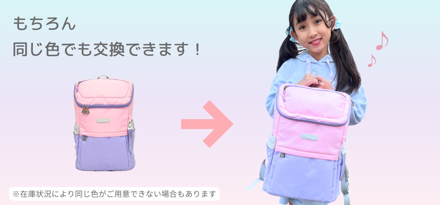 レインボーガールの7年交換サポートなら同じ色の交換もできます!