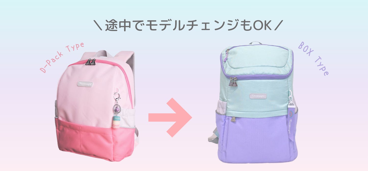 レインボーガールの7年交換サポートなら途中でモデルチェンジもOK！