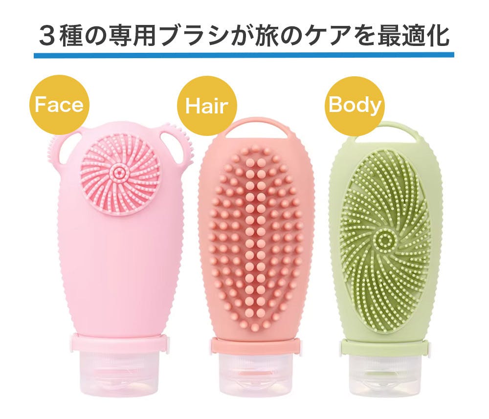 旅の新定番】これまでの詰め替えボトルとは一線を画す、高品質・多機能