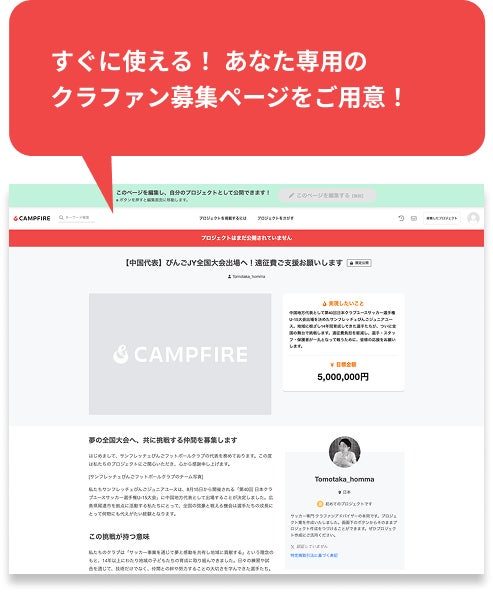 クラウドファンディング企画書イメージ2