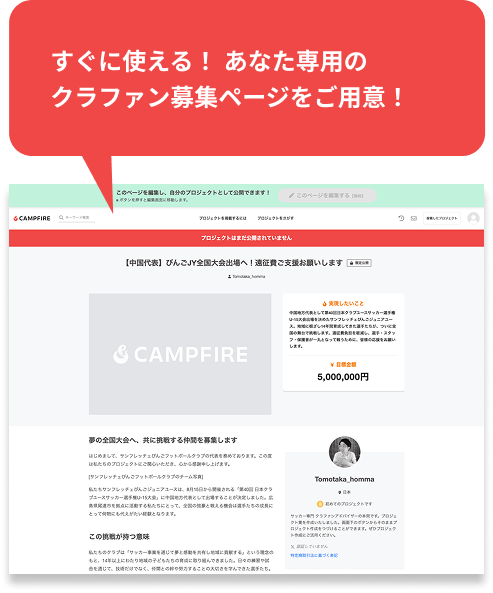 クラウドファンディング企画書イメージ2