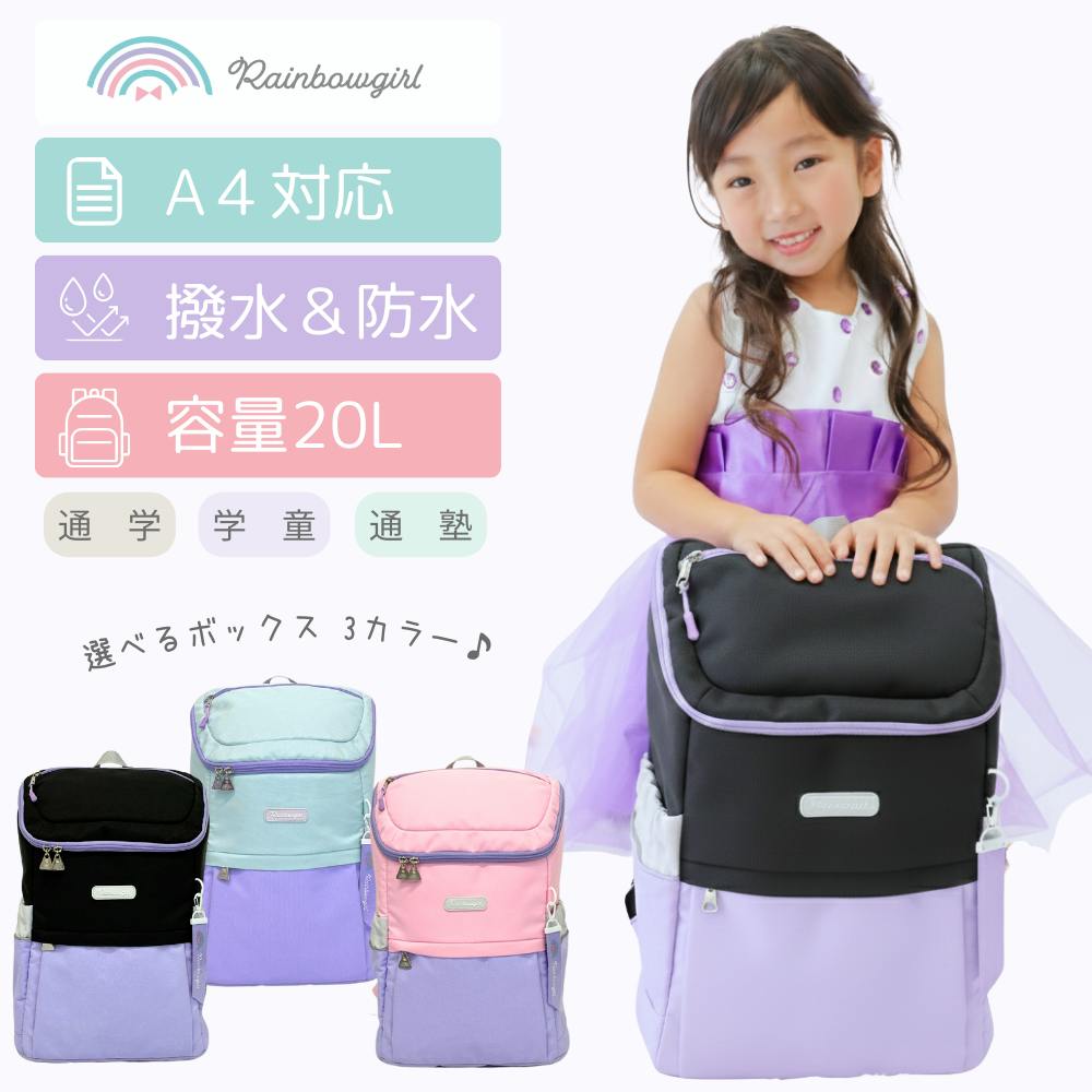 レインボーガール なないろキッズリュック（ボックスタイプ） 1