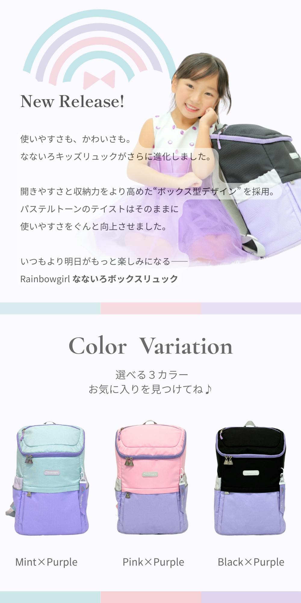 レインボーガール なないろキッズリュック（ボックスタイプ） 2