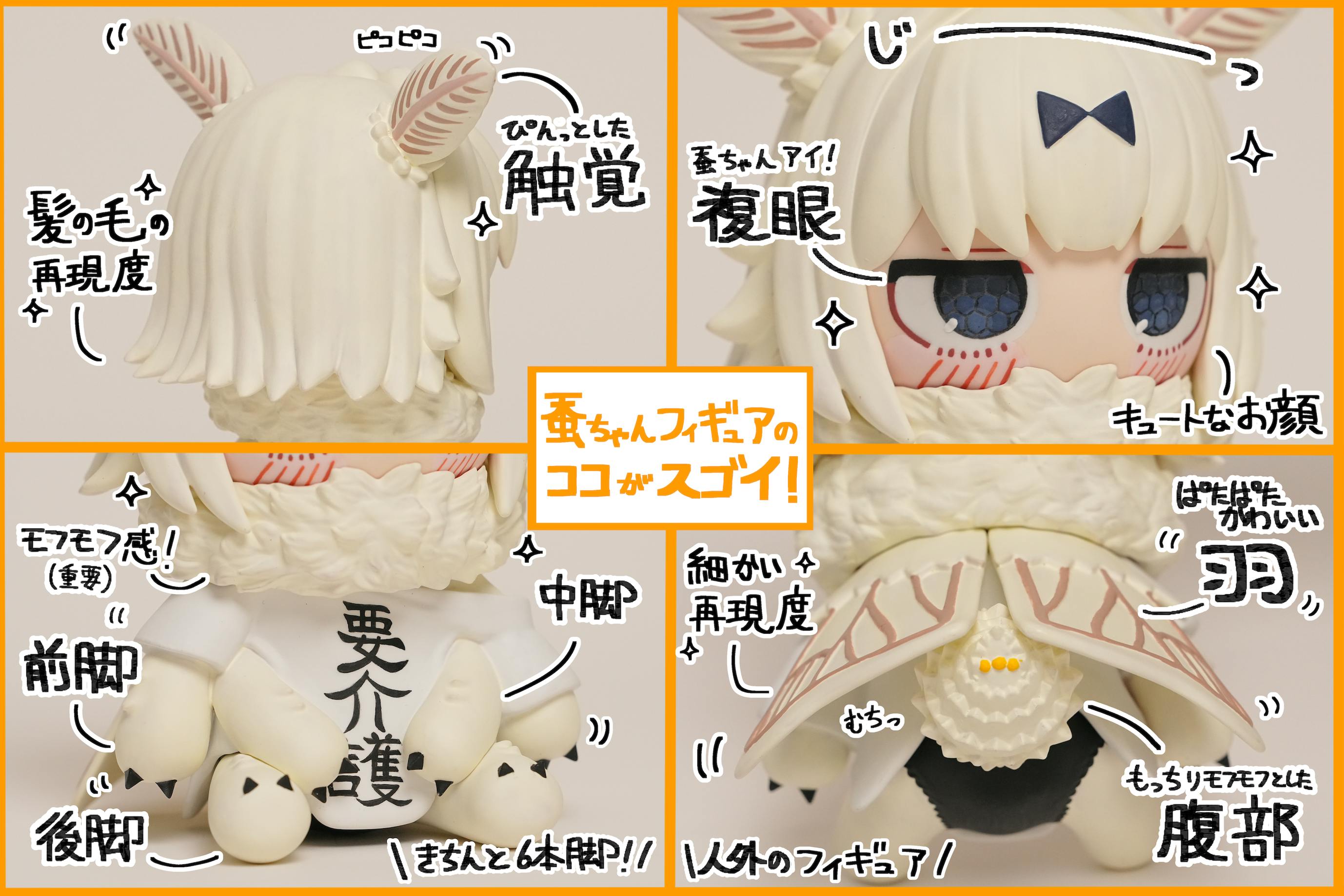 【こぶちゃん様】専用ページ 蚕ちゃんことてんこちゃんフィギュア化プロジェクト！ - CAMPFIRE