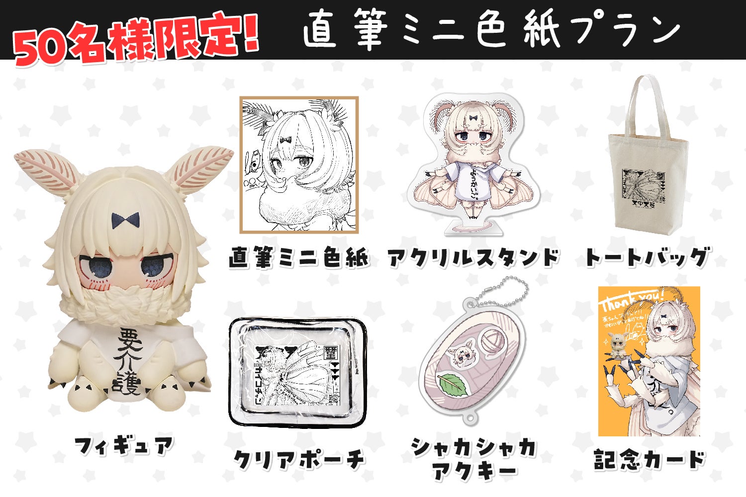 蚕ちゃんことてんこちゃんフィギュア化プロジェクト！ - CAMPFIRE