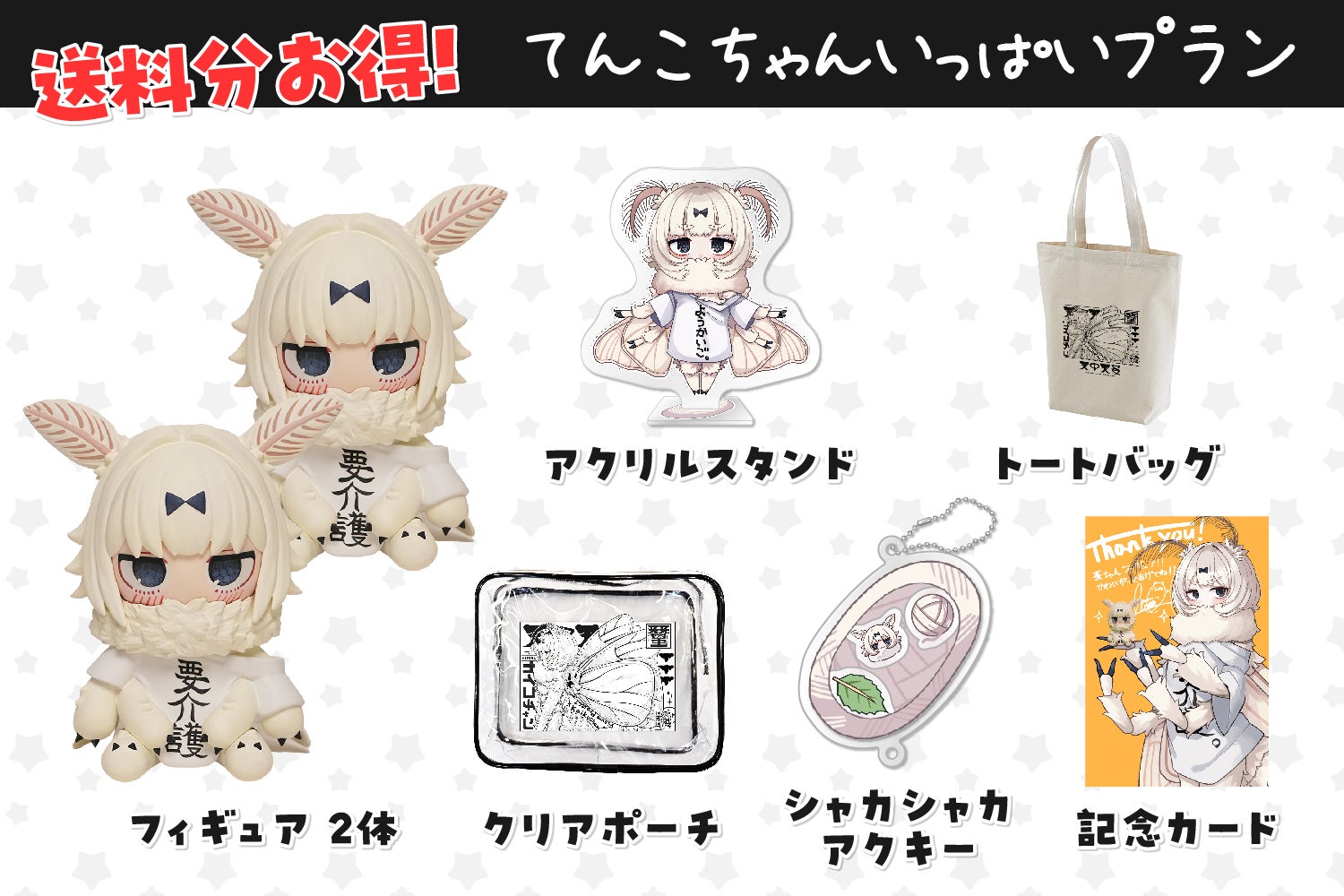 蚕ちゃんことてんこちゃんフィギュア化プロジェクト！ - CAMPFIRE