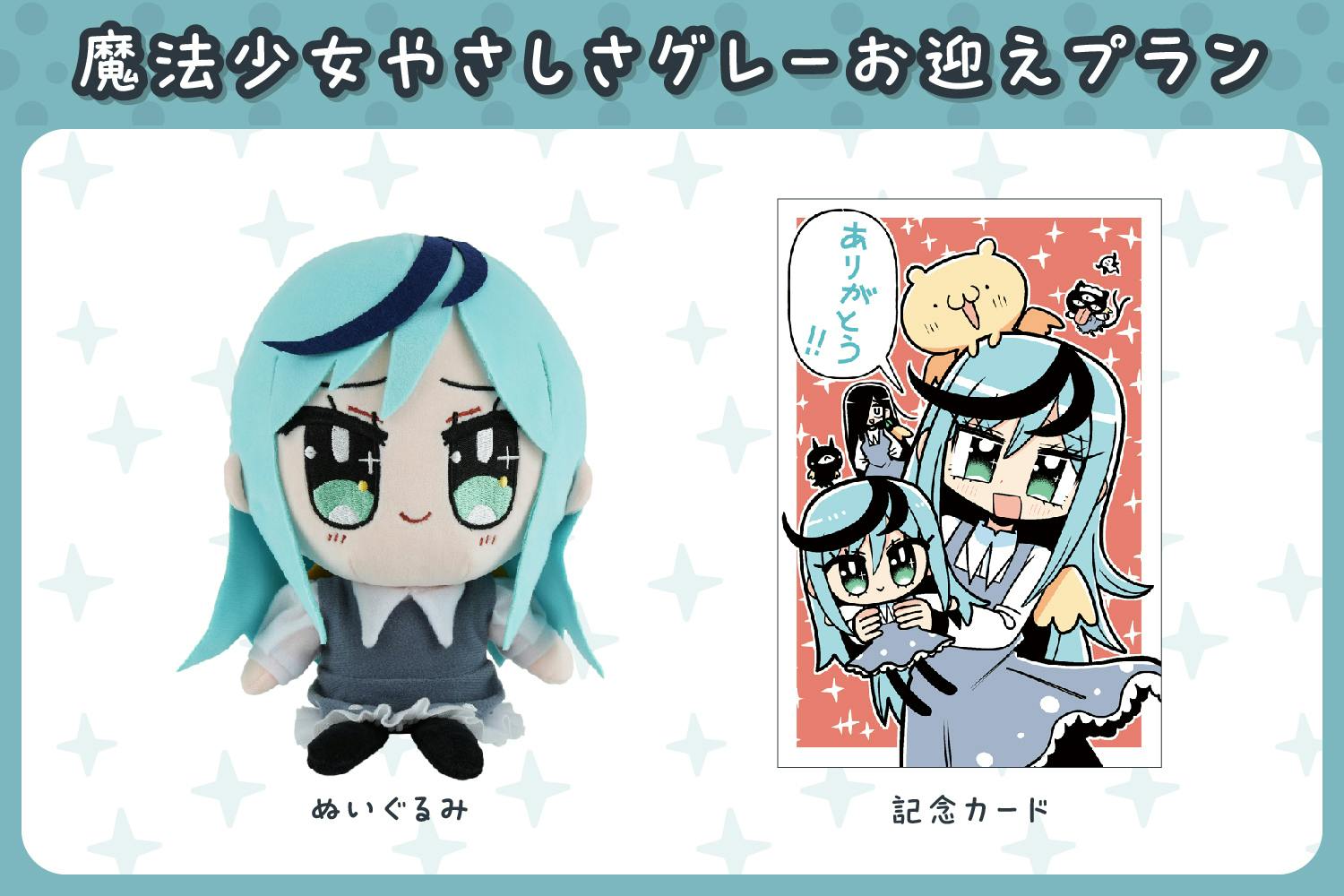 あなたの背中をそっと後押し☆やさしさグレーぬいぐるみ化プロジェクト