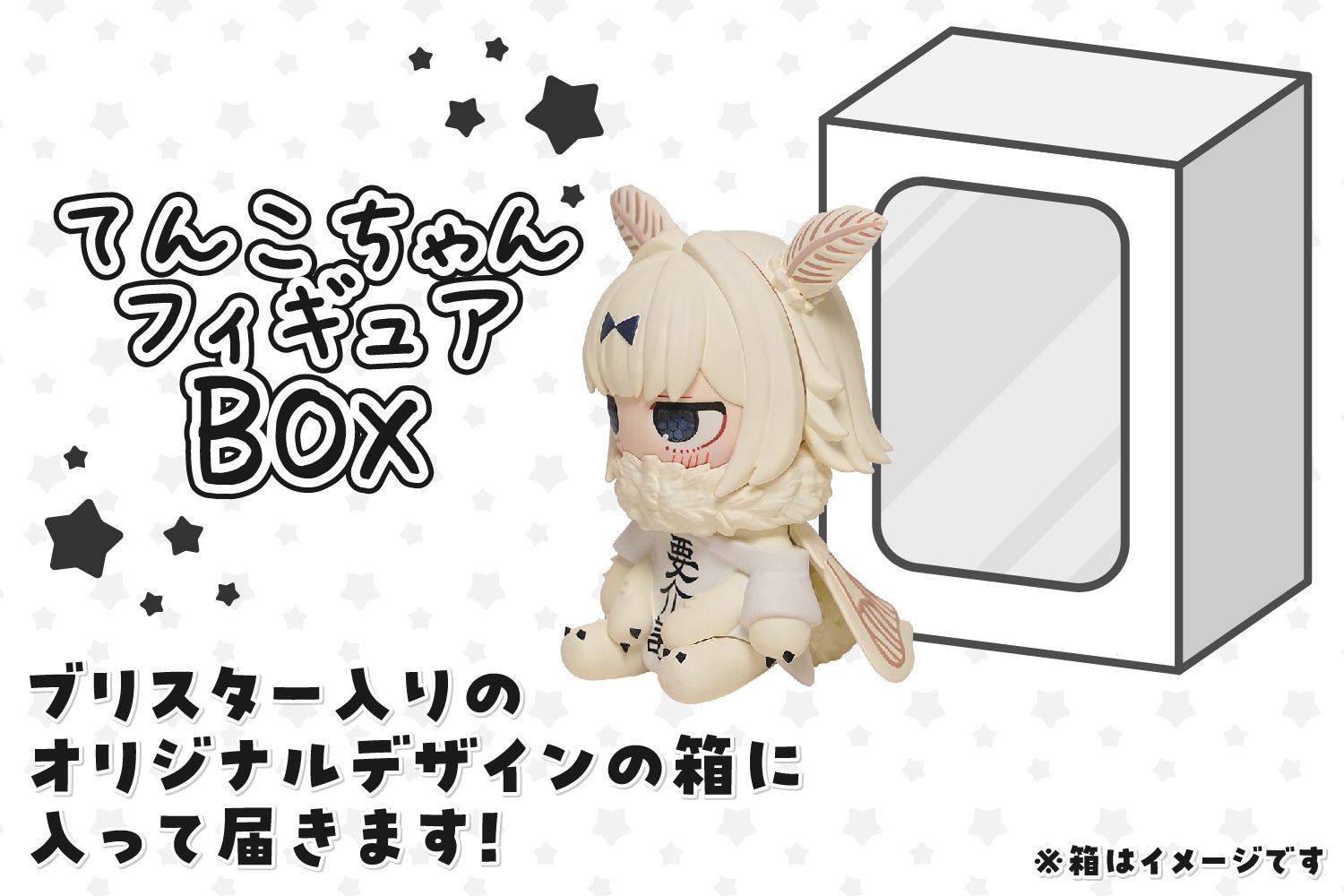 蚕ちゃんことてんこちゃんフィギュア化プロジェクト！ - CAMPFIRE