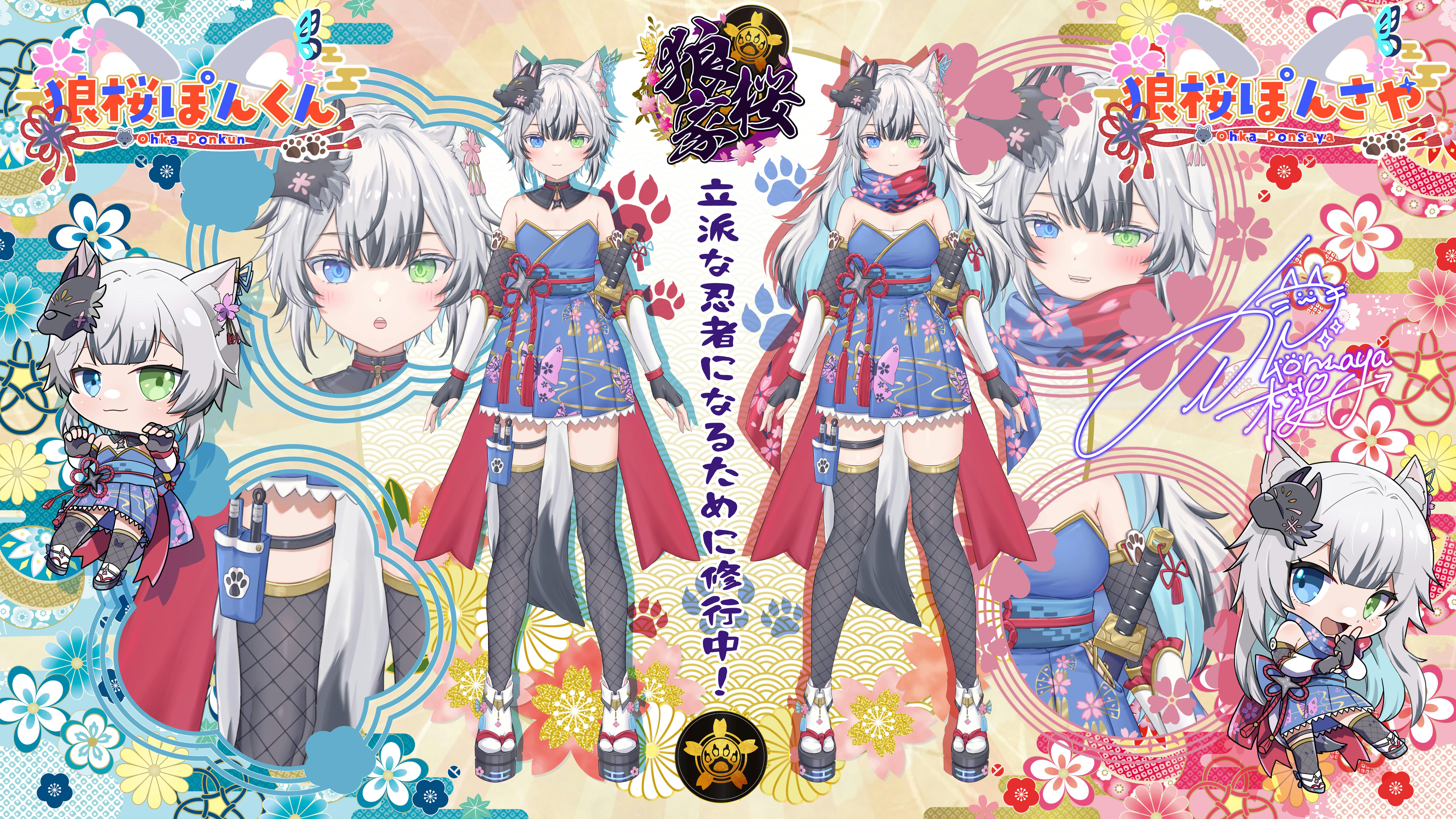 狼桜ぽんさやLive2D新衣装！心に残る新衣装をみんなと一緒に実現したい