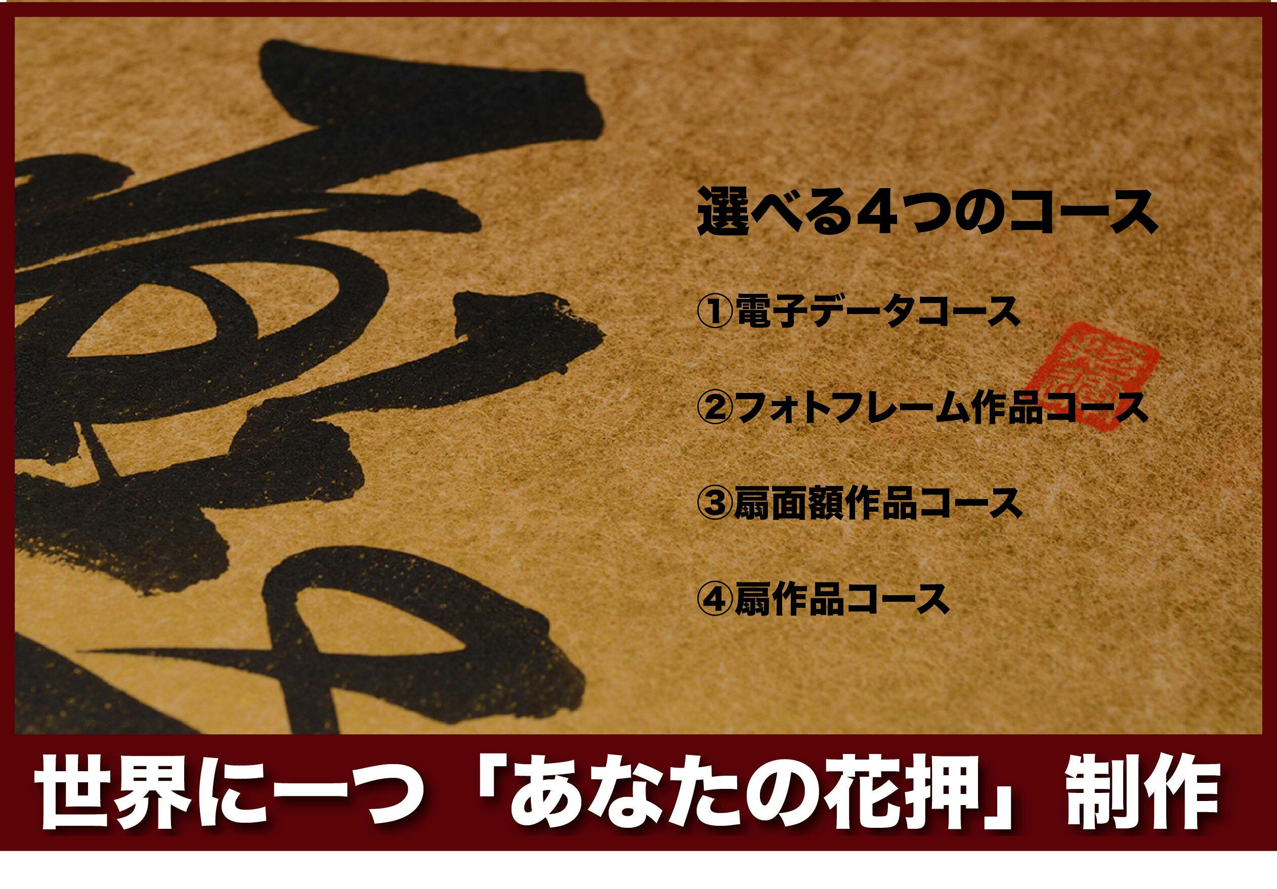 必勝祈願】大河でお馴染み・戦国武将のサイン「花押」で、あなたの2026