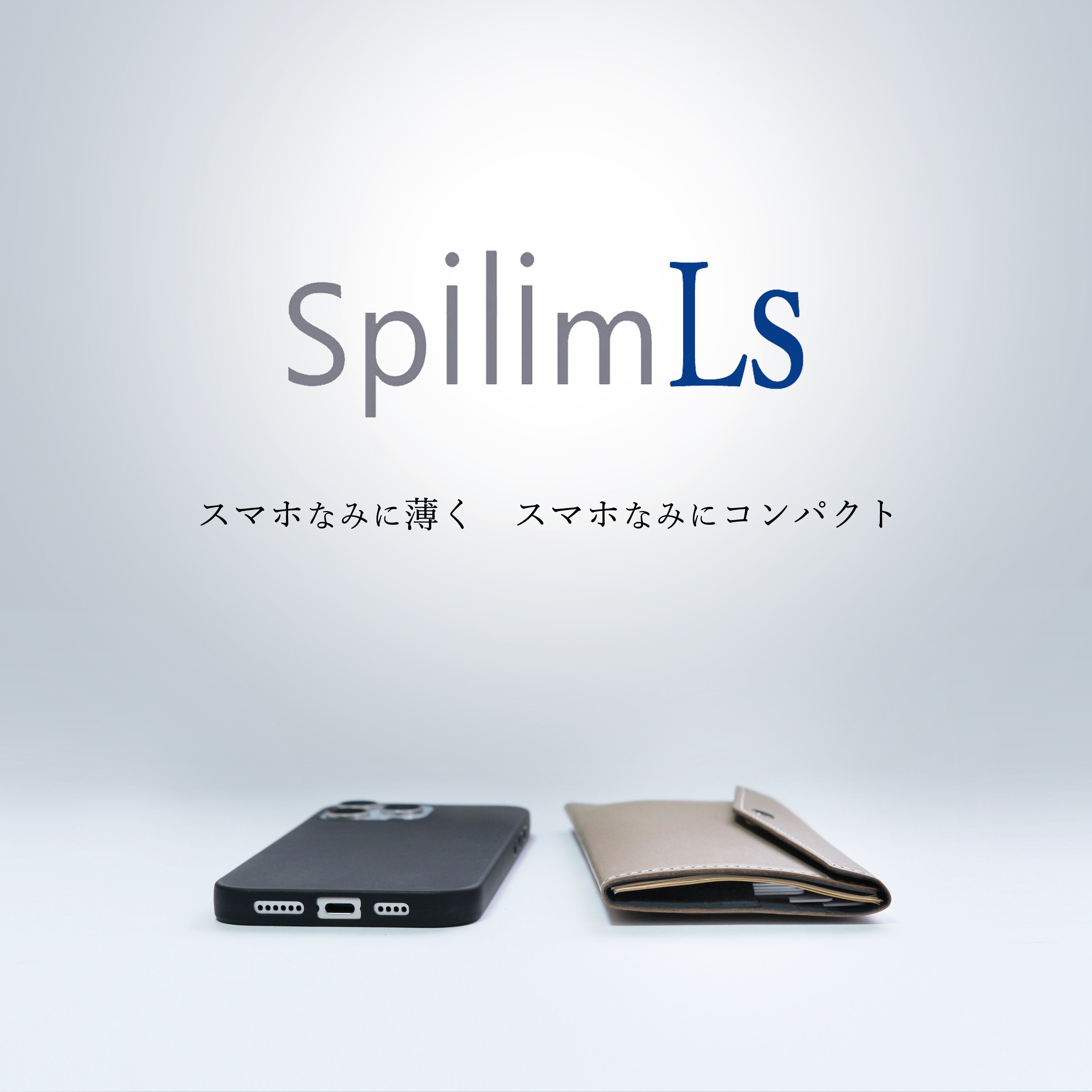 薄さもコンパクトさもスマホなみ! 「ひらくだけ」のスマート長財布