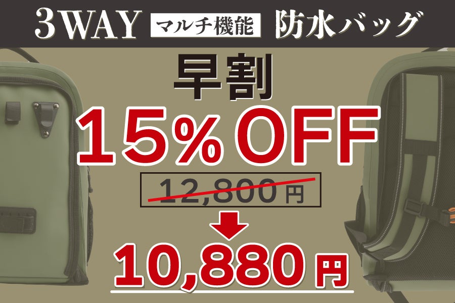 走る、背負う、運ぶ」をシームレスにこなす、3WAYマルチ機能防水バッグ