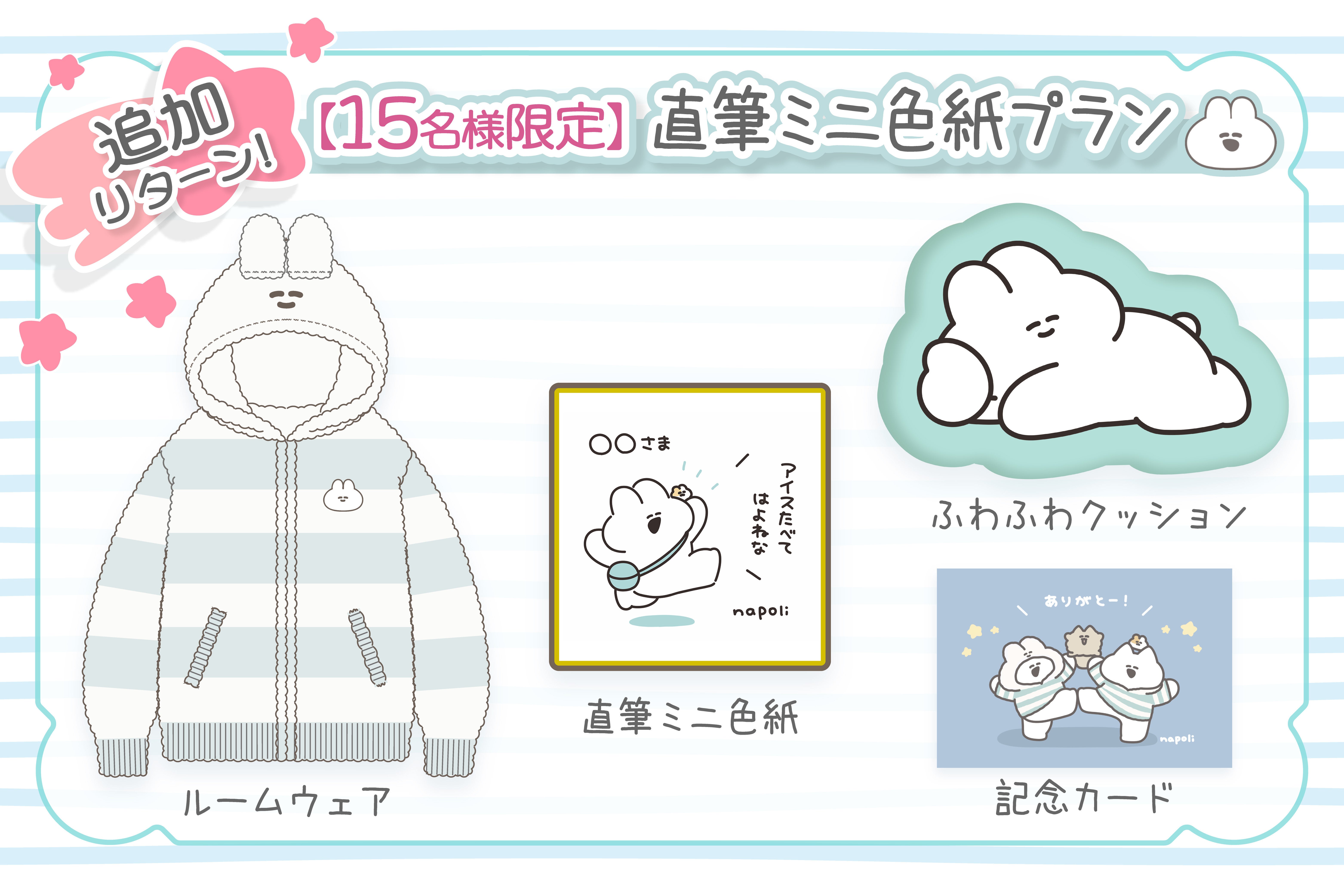 ふわふわもこもこ！口の悪いうさちゃんルームウェアプロジェクト