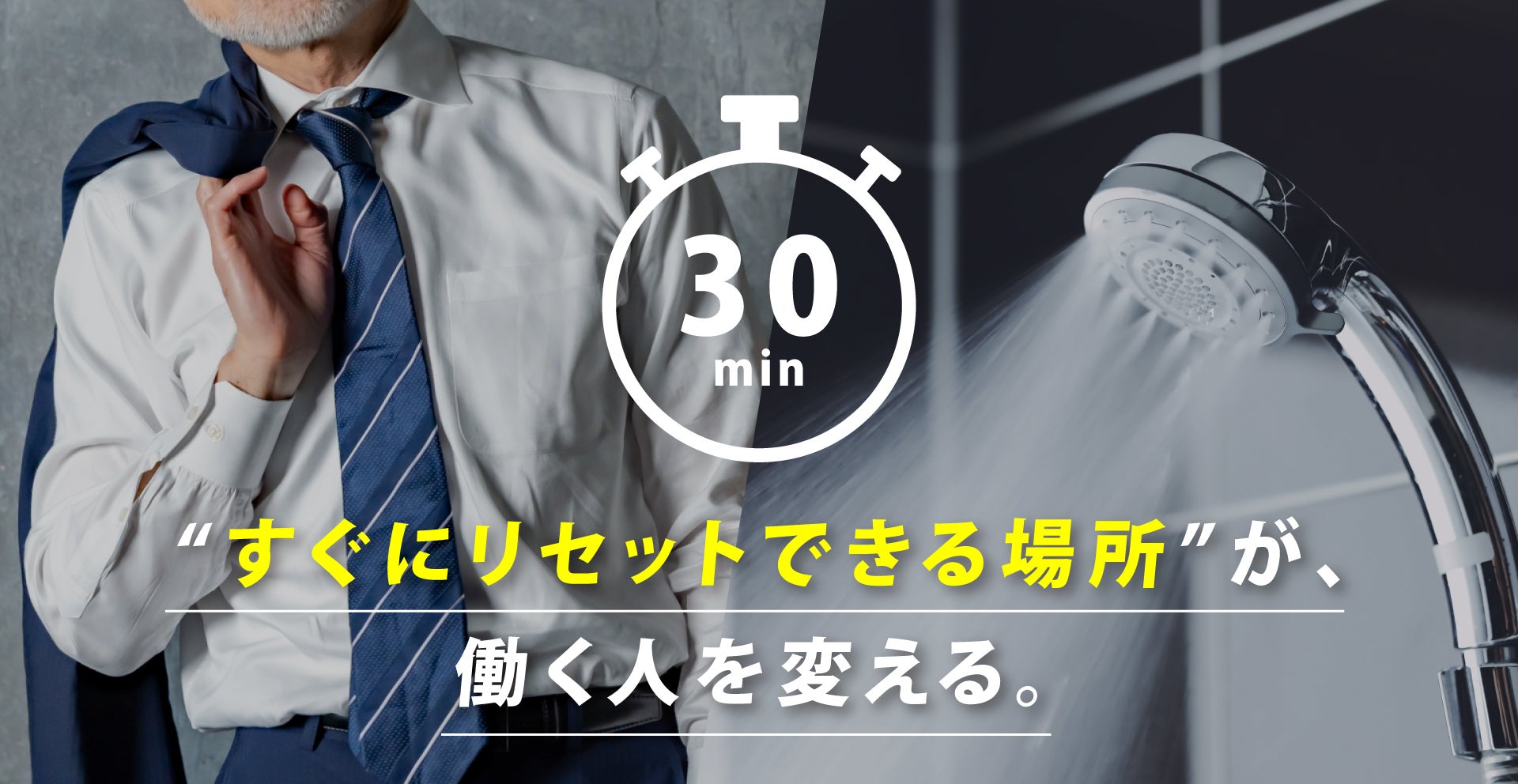 福岡で男性限定・会員制シャワースポット『シャワスポ』を開業