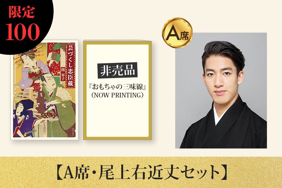 明治11年創業・春陽堂書店】歌舞伎役者も楽屋に置く名著『芸づくし