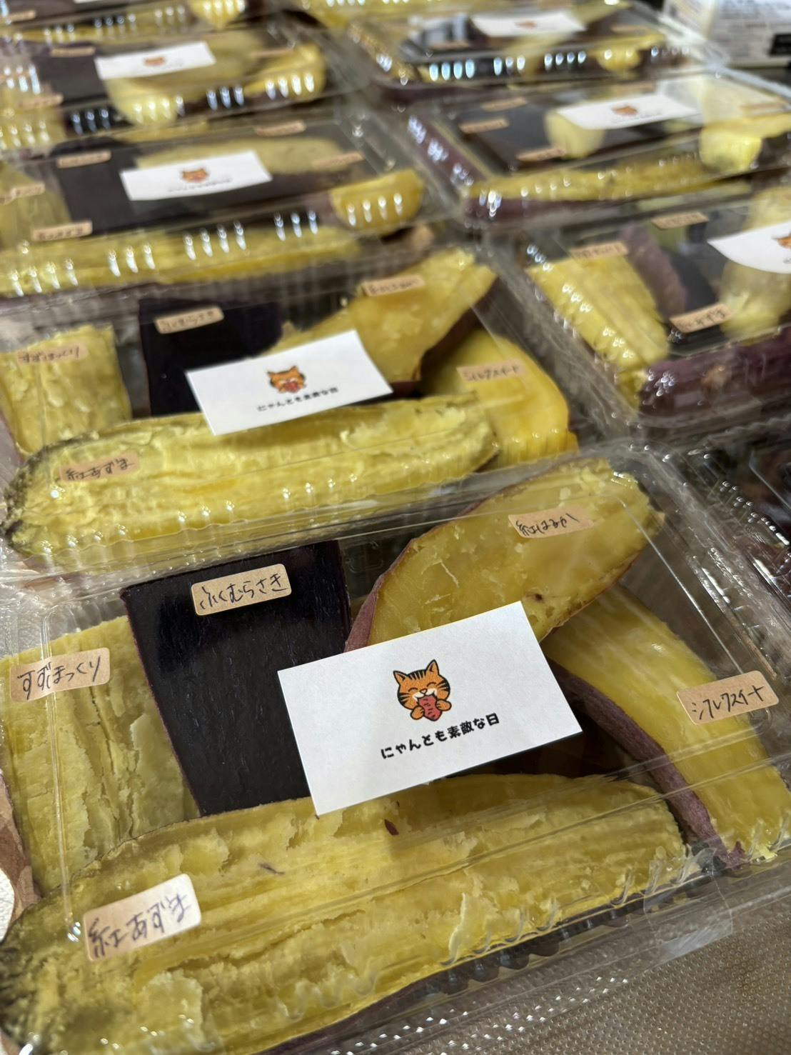 ホクホク派の焼き芋屋をつくりたい。 「にゃんとも素敵な日」立ち上げ