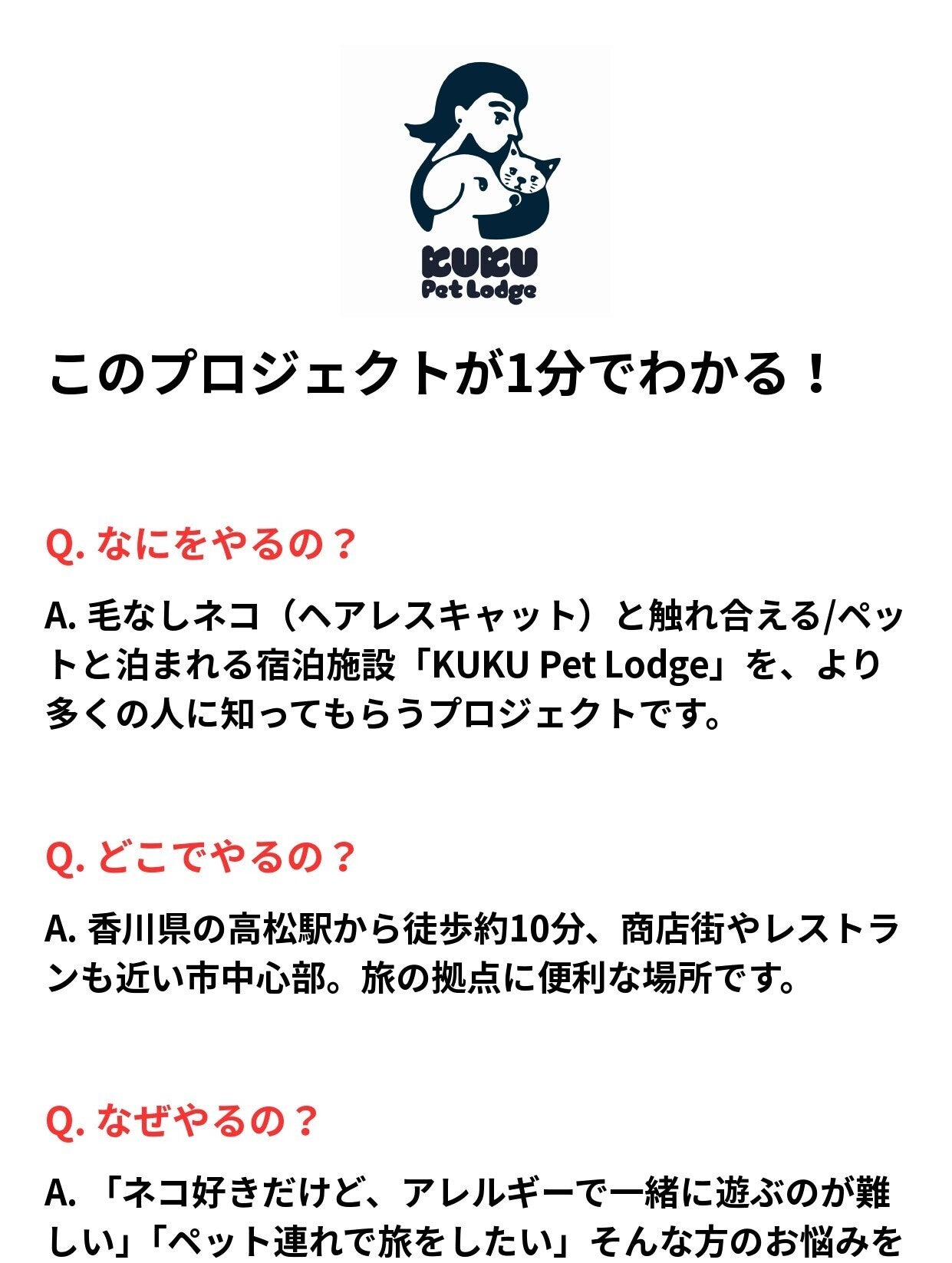 アレルギーで猫を諦めていた方へ。ヘアレスキャットと“泊まれる幸せ”を