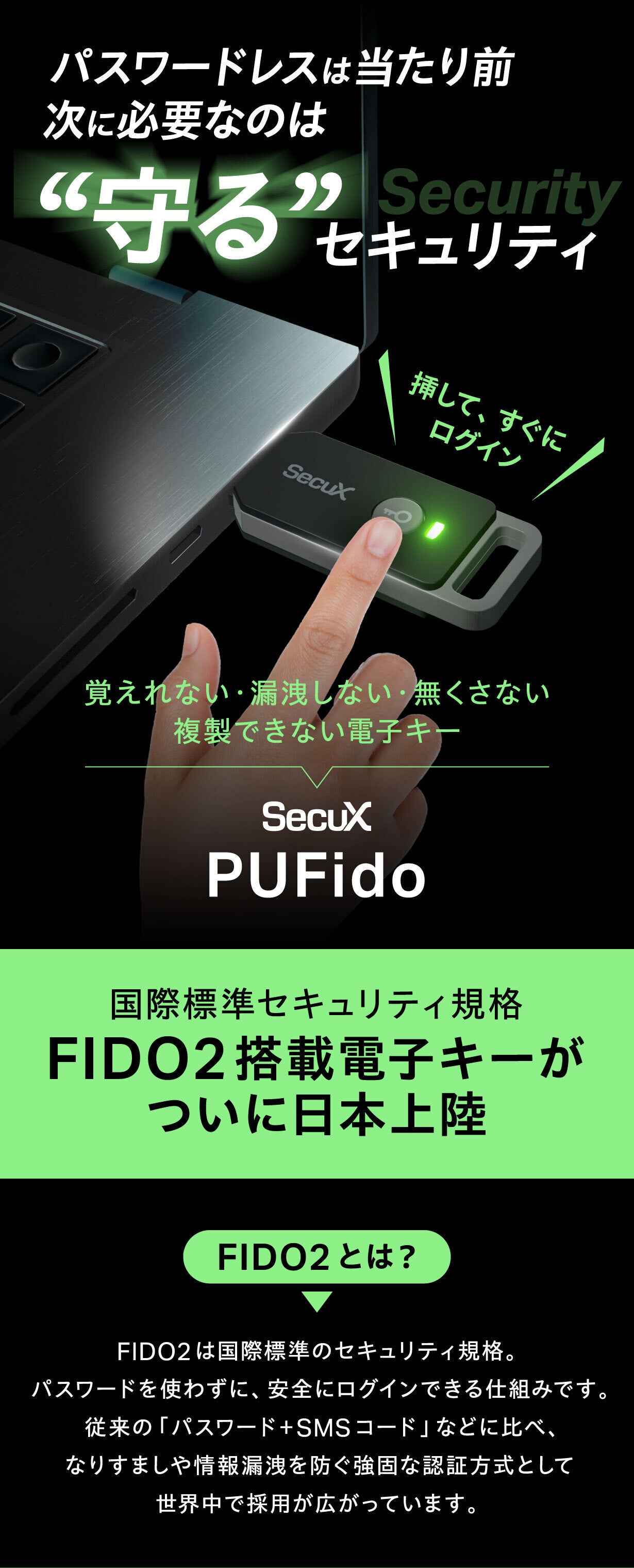 国際標準セキュリティ規格FIDO2搭載】パスワード漏洩から守る新時代の