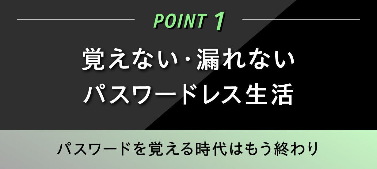 国際標準セキュリティ規格FIDO2搭載】パスワード漏洩から守る新時代の