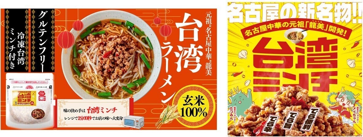 名古屋中華「龍美」の本気！旨辛台湾ミンチ×玄米100％グルテンフリー