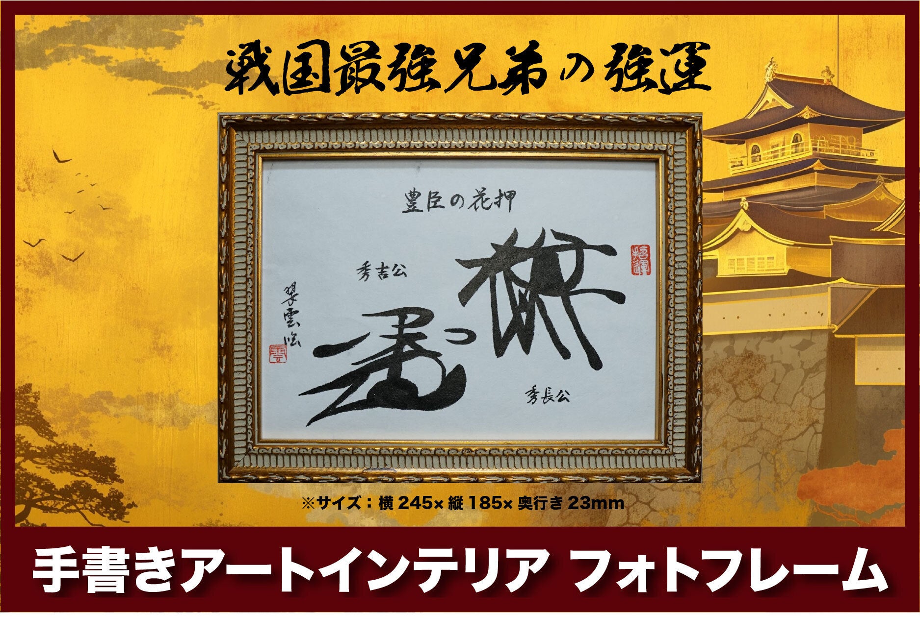 必勝祈願】大河でお馴染み・戦国武将のサイン「花押」で、あなたの2026