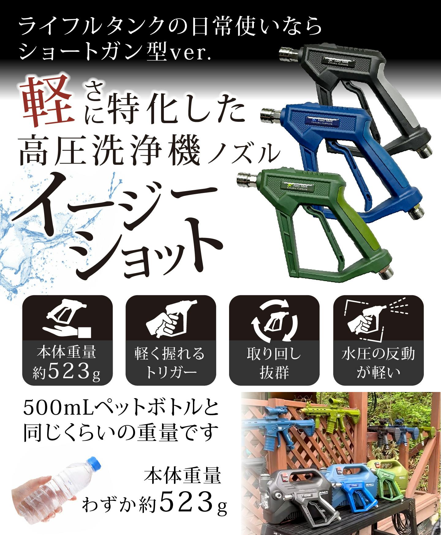 ライフル型高圧洗浄機「ライフルウォッシュはもうここでしか買えない