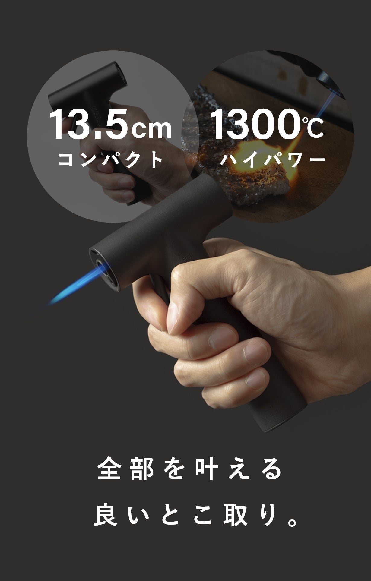 187gの超軽量×1300℃の超火力。デザイン賞受賞のT型ガストーチTTorch