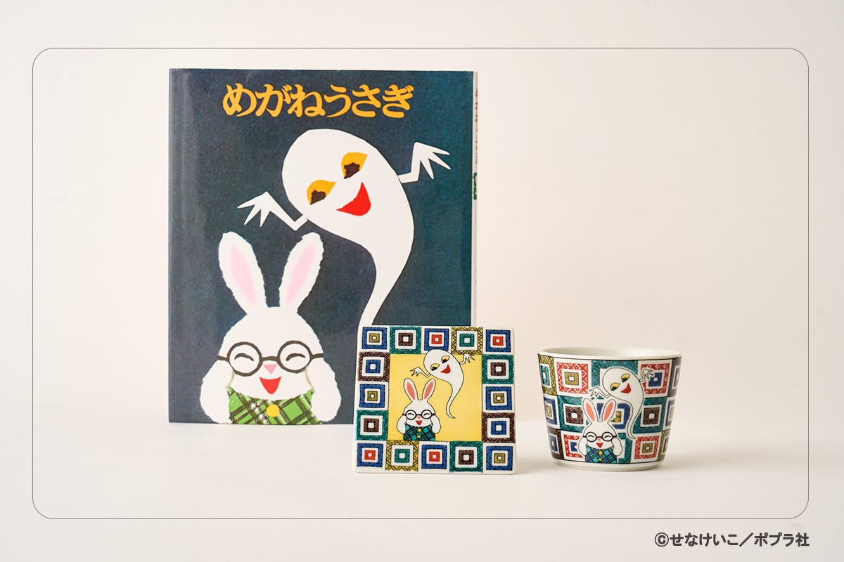 絵本『めがねうさぎ』×九谷焼｜物語をのせた、なつかしさと温かさを