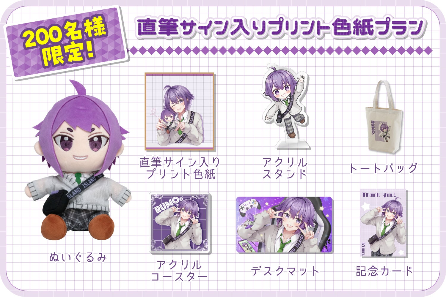 おっきな声の相棒！るも。 ぬいぐるみ化プロジェクト - CAMPFIRE
