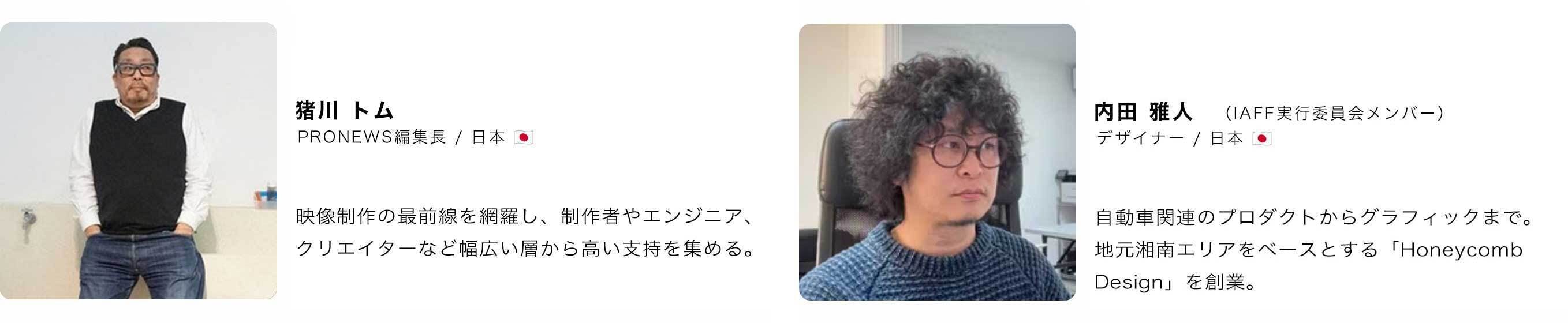 <猪川トム氏、内田雅人氏>