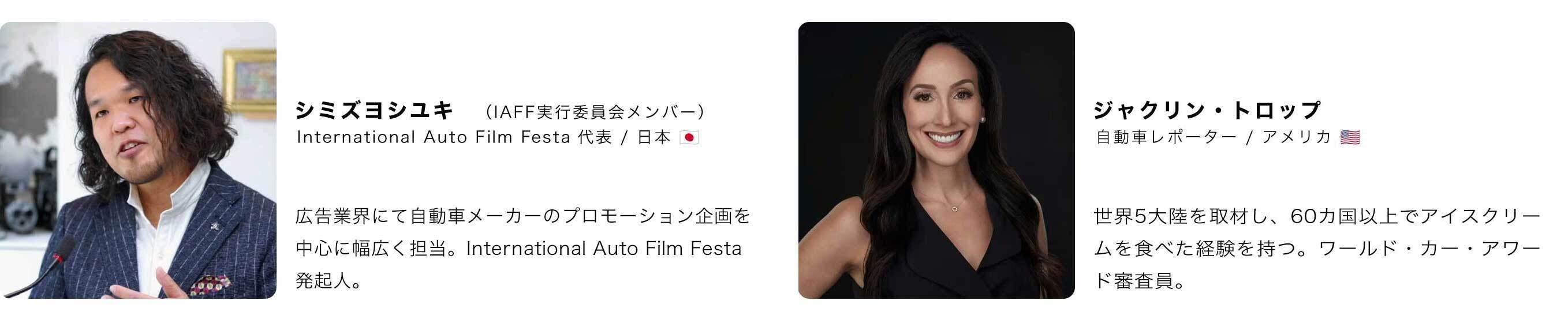 <シミズヨシユキ・ジャクリン トロップ氏>