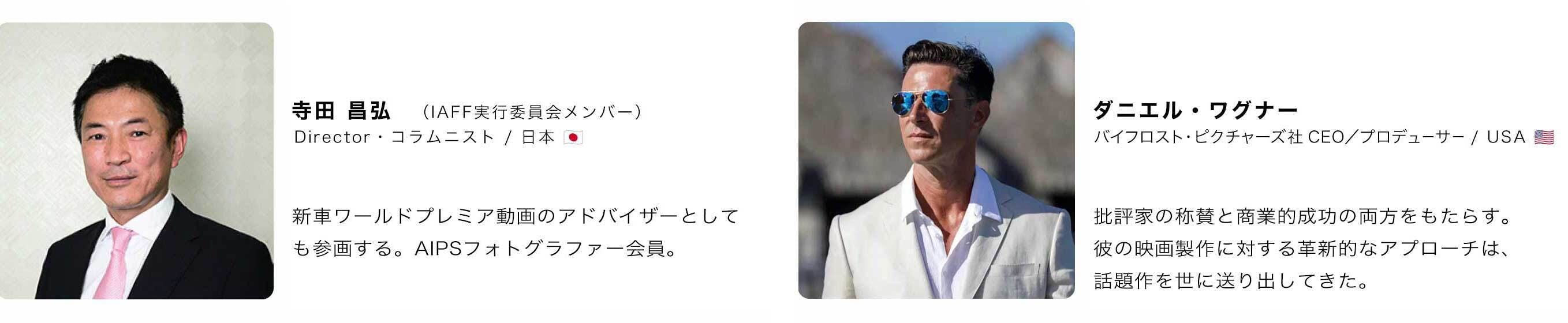 <寺田昌弘氏・ダニエル ワグナー氏>