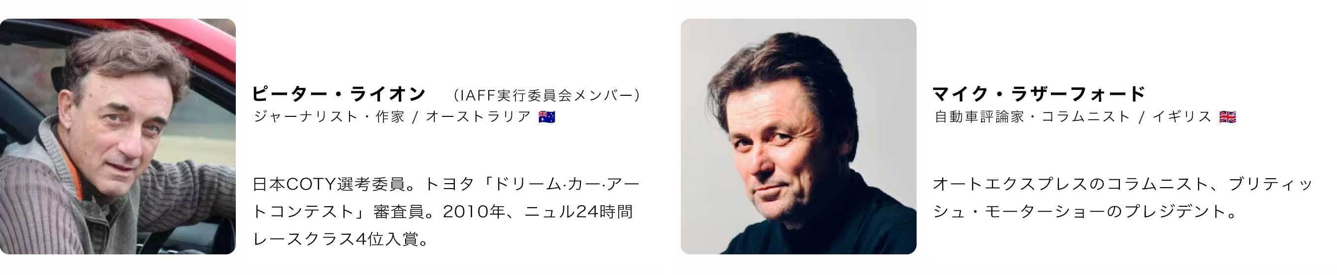 <ピーターライオン氏・マイクラザーフォード氏>