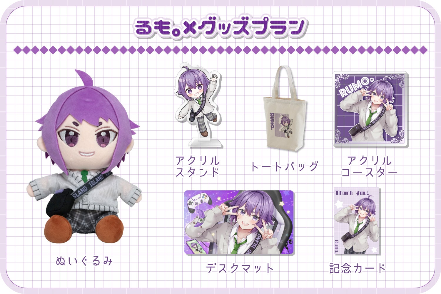 おっきな声の相棒！るも。 ぬいぐるみ化プロジェクト - CAMPFIRE