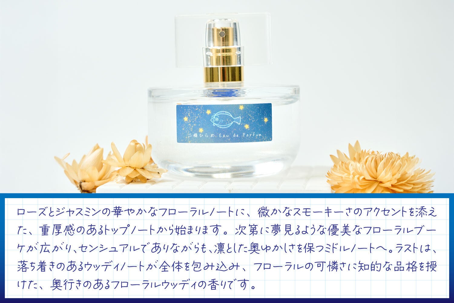 シルバーラメが煌めく♪二條ひらめ香水プロジェクト！ - CAMPFIRE