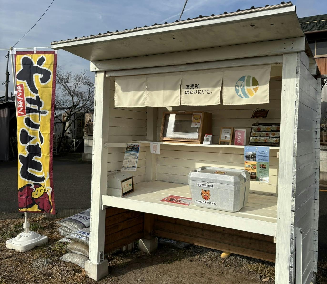 ホクホク派の焼き芋屋をつくりたい。 「にゃんとも素敵な日」立ち上げ