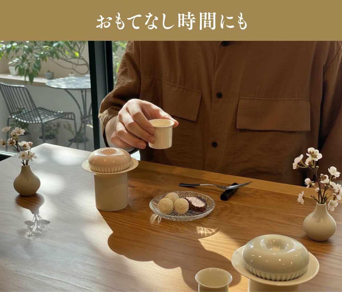 難しい作法はいらない|デザイン賞受賞の新発想急須セットで、お茶も