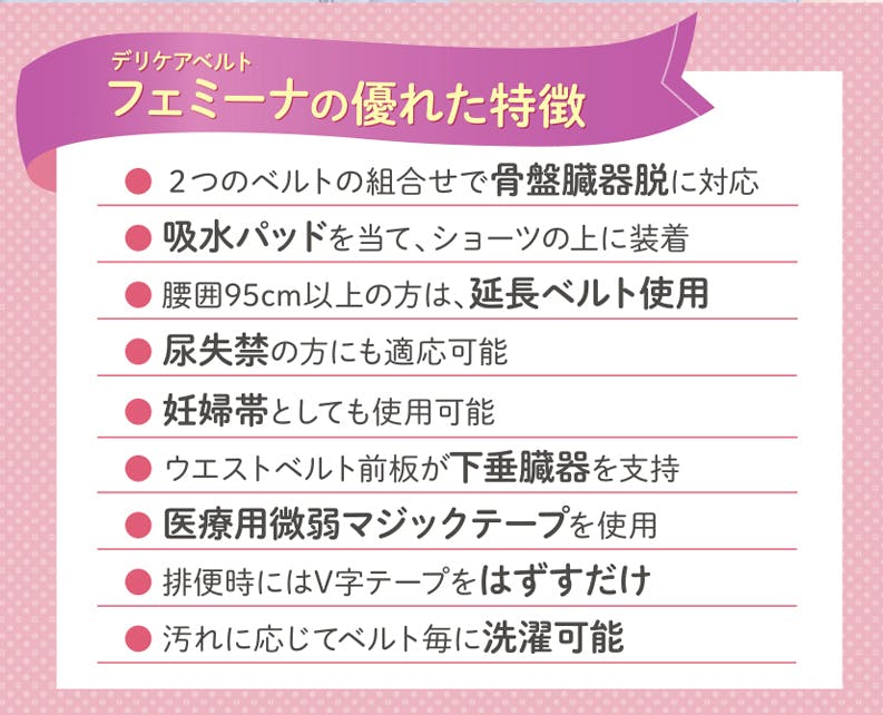 フェミーナの優れた特徴