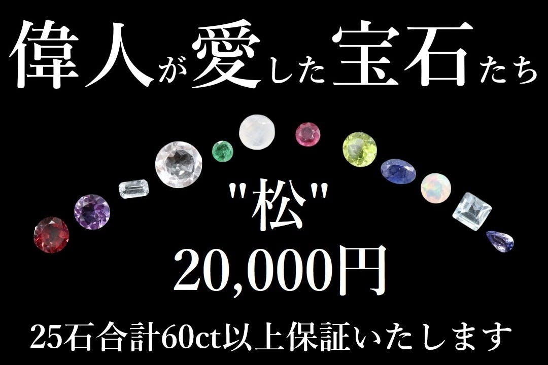 歴史を旅するひと粒。偉人が愛した宝石たちの歴史的背景が学べる「宝石
