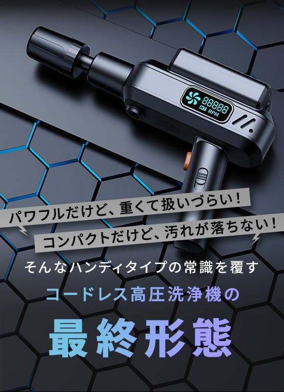 どこでも、洗える。超軽量×折り畳み×パワフル水圧！常識を覆す