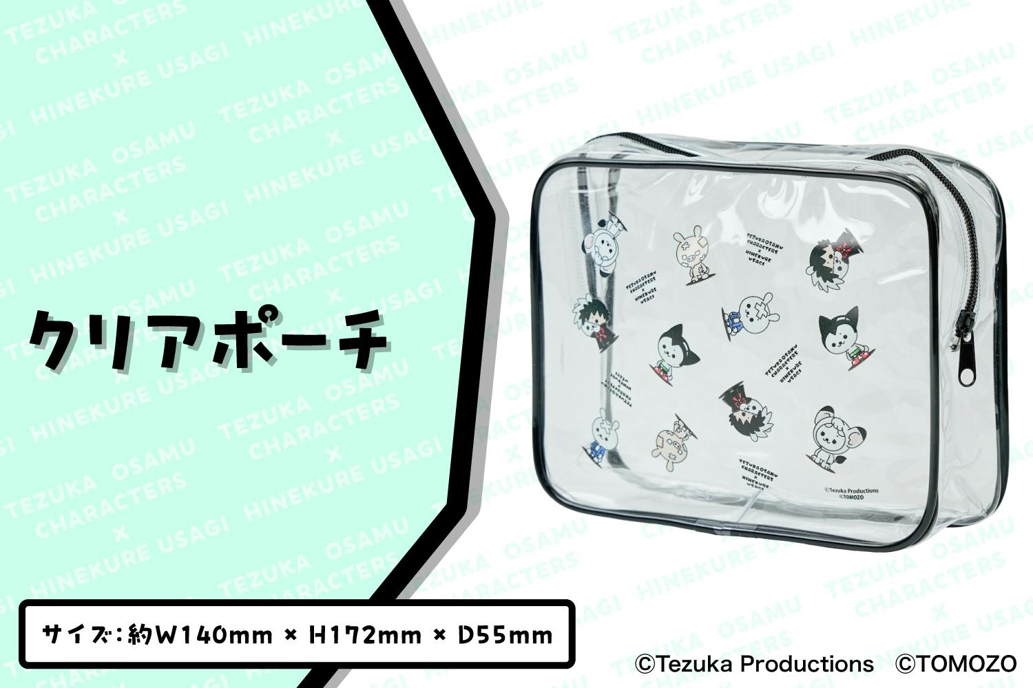 手塚治虫キャラクターズ×ひねくれうさぎ】心躍るコラボプロジェクト